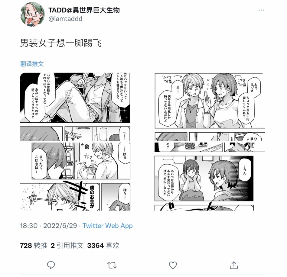 《女装上街闲逛被帅哥搭讪了》漫画最新章节第92话免费下拉式在线观看章节第【1】张图片