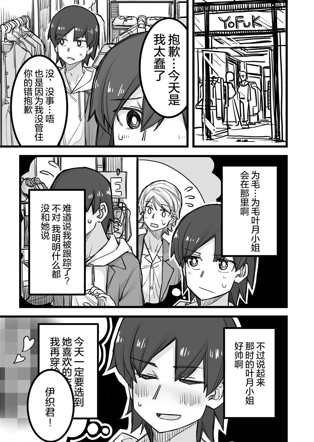 《女装上街闲逛被帅哥搭讪了》漫画最新章节第24话免费下拉式在线观看章节第【2】张图片