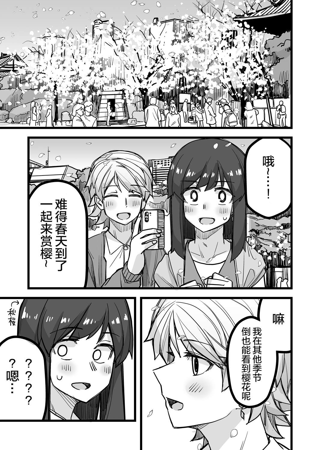 《女装上街闲逛被帅哥搭讪了》漫画最新章节第38话免费下拉式在线观看章节第【2】张图片