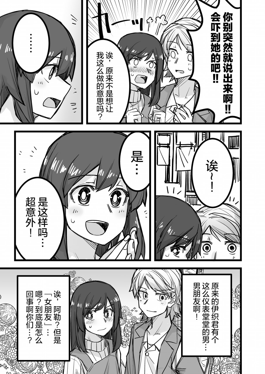 《女装上街闲逛被帅哥搭讪了》漫画最新章节第27话免费下拉式在线观看章节第【4】张图片