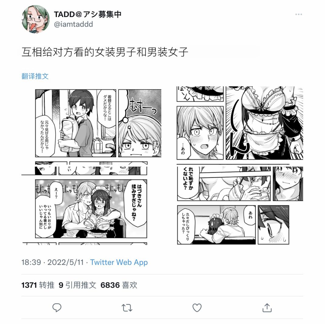 《女装上街闲逛被帅哥搭讪了》漫画最新章节第86话免费下拉式在线观看章节第【1】张图片