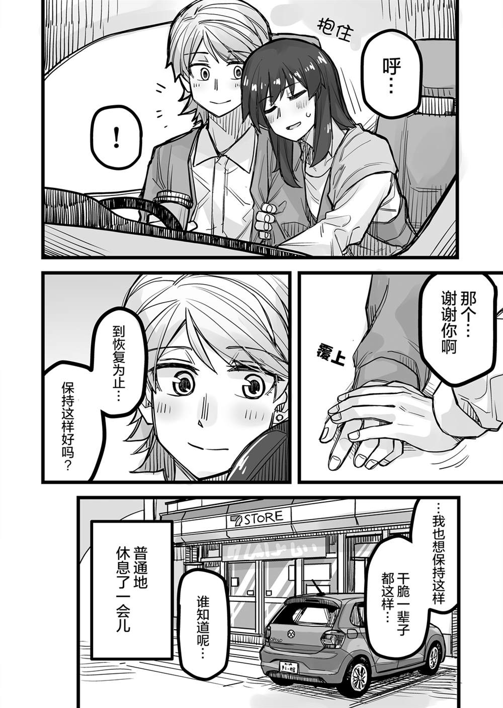 《女装上街闲逛被帅哥搭讪了》漫画最新章节第35话免费下拉式在线观看章节第【5】张图片