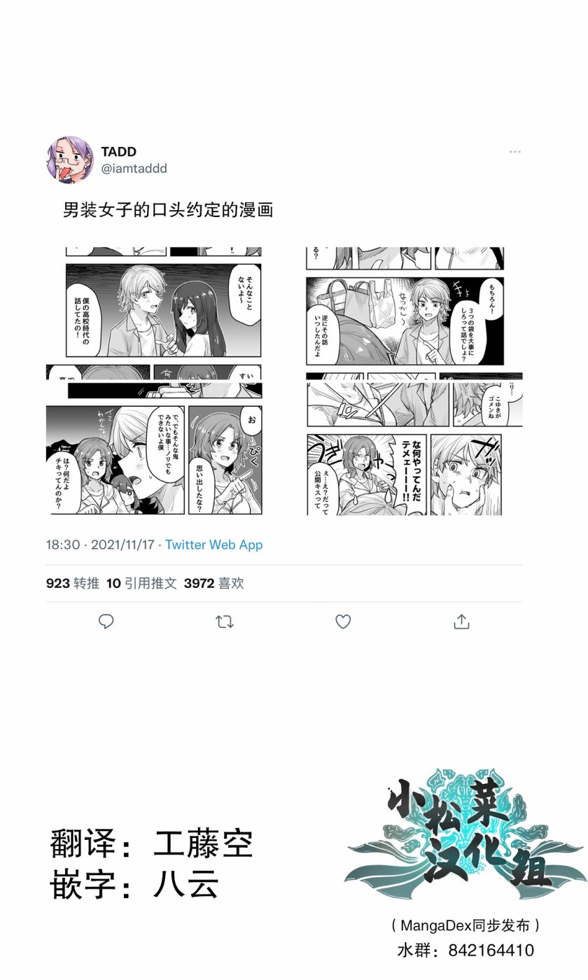 《女装上街闲逛被帅哥搭讪了》漫画最新章节第67话免费下拉式在线观看章节第【1】张图片