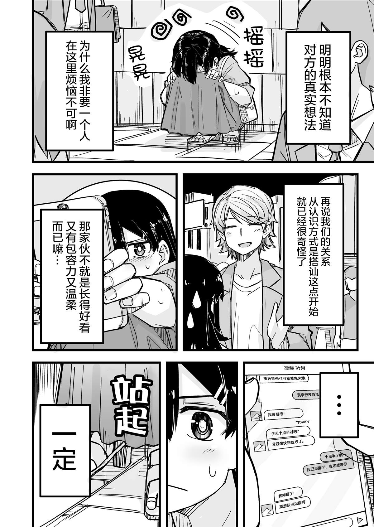 《女装上街闲逛被帅哥搭讪了》漫画最新章节第7话免费下拉式在线观看章节第【3】张图片