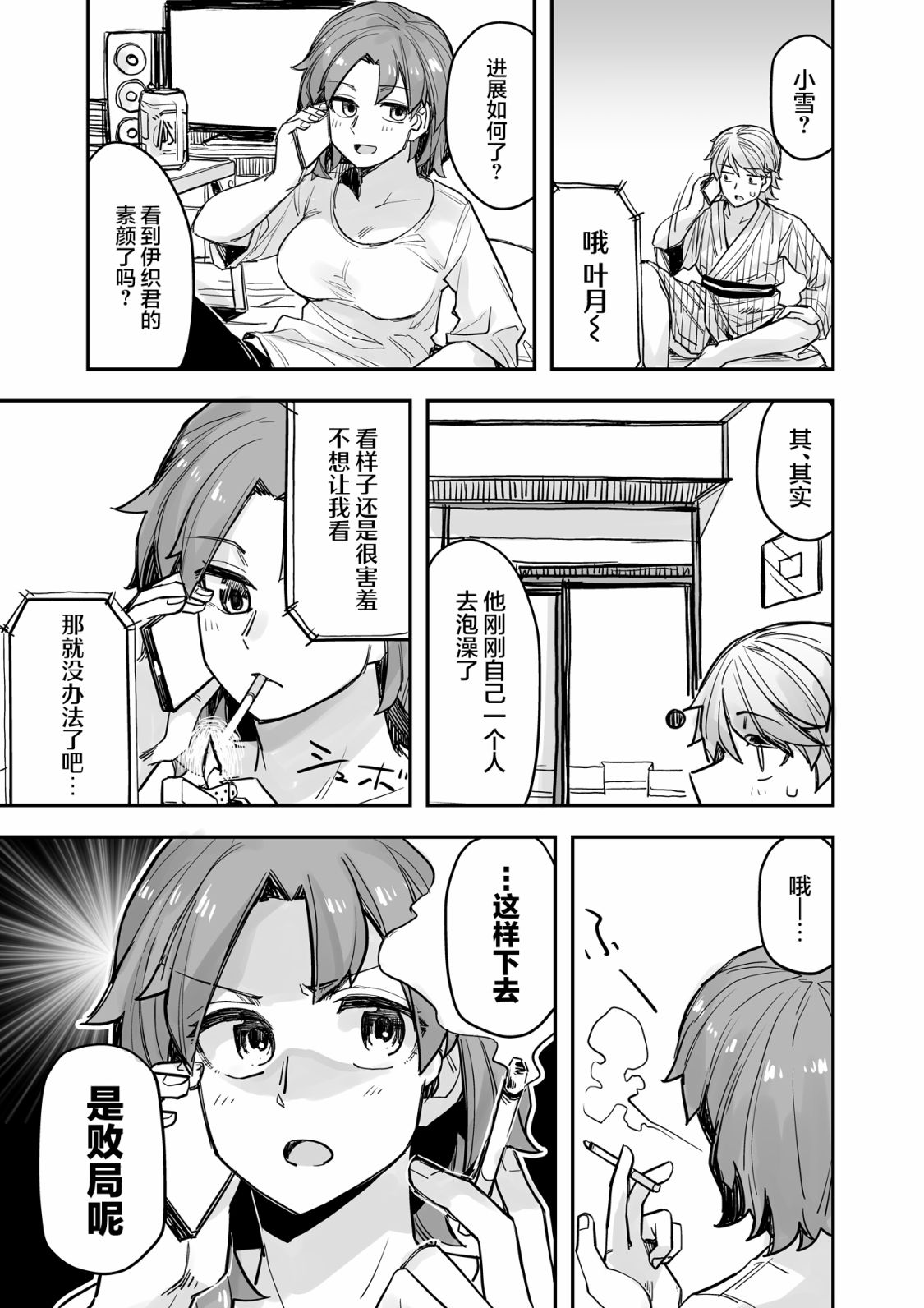 《女装上街闲逛被帅哥搭讪了》漫画最新章节第80话免费下拉式在线观看章节第【4】张图片