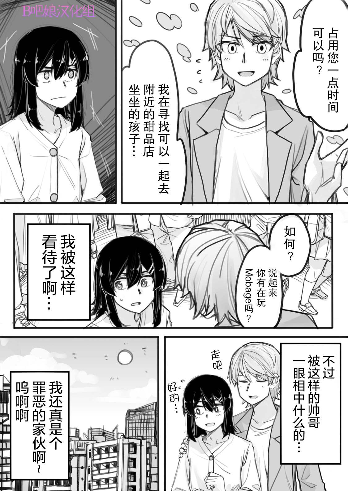 《女装上街闲逛被帅哥搭讪了》漫画最新章节第1话免费下拉式在线观看章节第【2】张图片