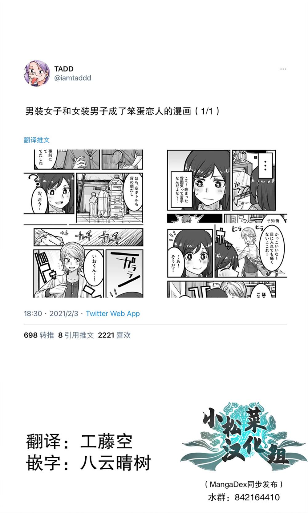 《女装上街闲逛被帅哥搭讪了》漫画最新章节第30话免费下拉式在线观看章节第【1】张图片