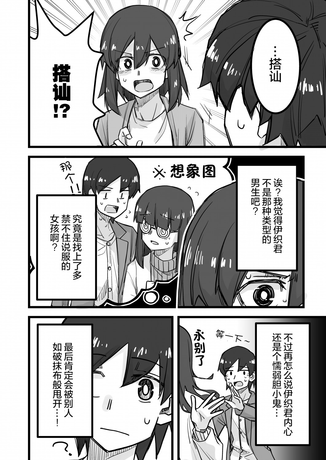 《女装上街闲逛被帅哥搭讪了》漫画最新章节第20话免费下拉式在线观看章节第【3】张图片