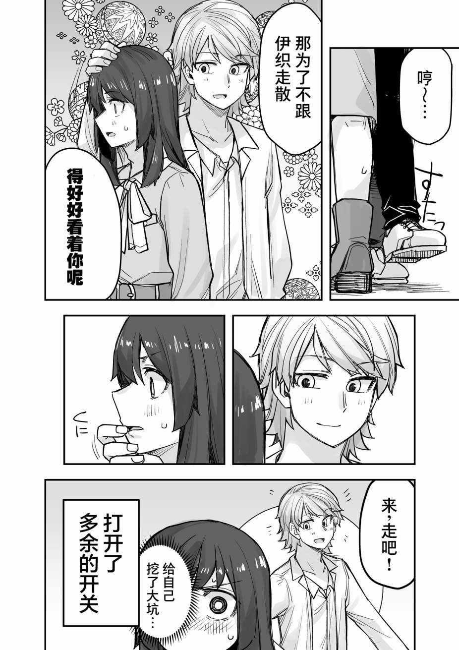 《女装上街闲逛被帅哥搭讪了》漫画最新章节第73话免费下拉式在线观看章节第【5】张图片