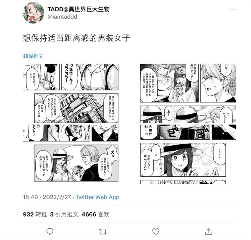 《女装上街闲逛被帅哥搭讪了》漫画最新章节第95话免费下拉式在线观看章节第【1】张图片