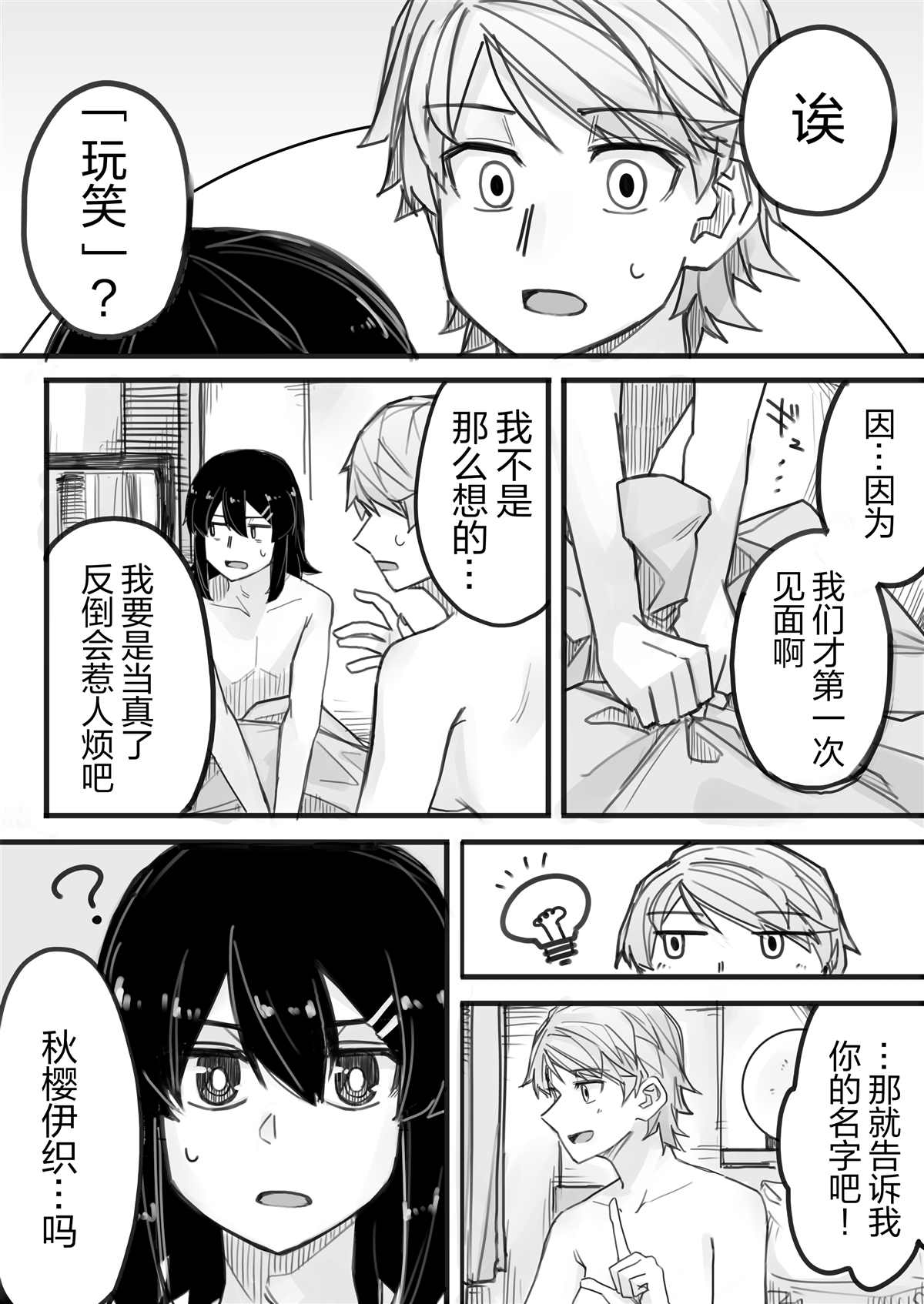 《女装上街闲逛被帅哥搭讪了》漫画最新章节第3话免费下拉式在线观看章节第【3】张图片