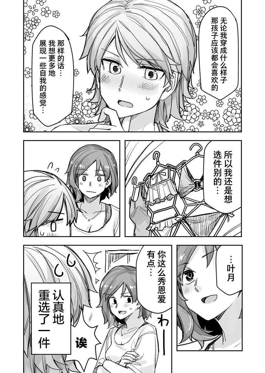 《女装上街闲逛被帅哥搭讪了》漫画最新章节第54话免费下拉式在线观看章节第【5】张图片