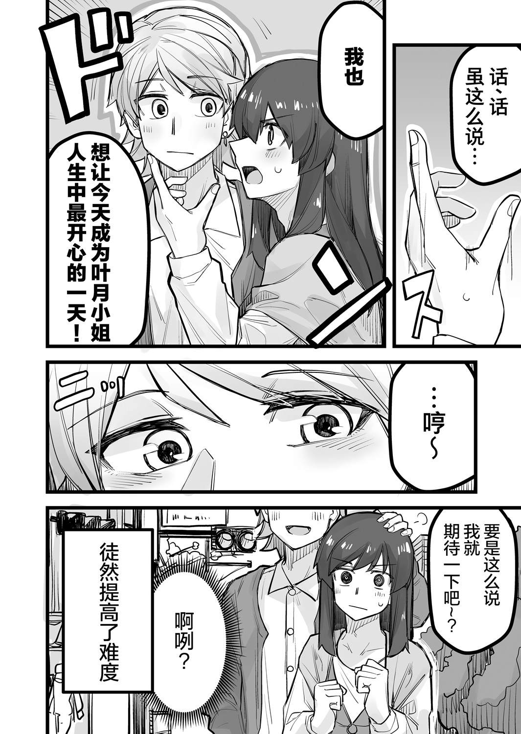 《女装上街闲逛被帅哥搭讪了》漫画最新章节第37话免费下拉式在线观看章节第【5】张图片