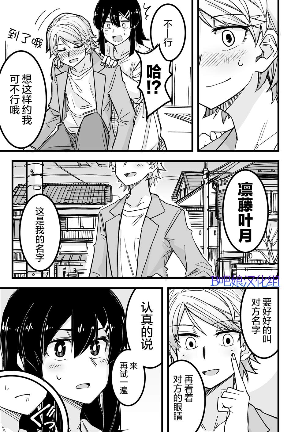 《女装上街闲逛被帅哥搭讪了》漫画最新章节第5话免费下拉式在线观看章节第【4】张图片