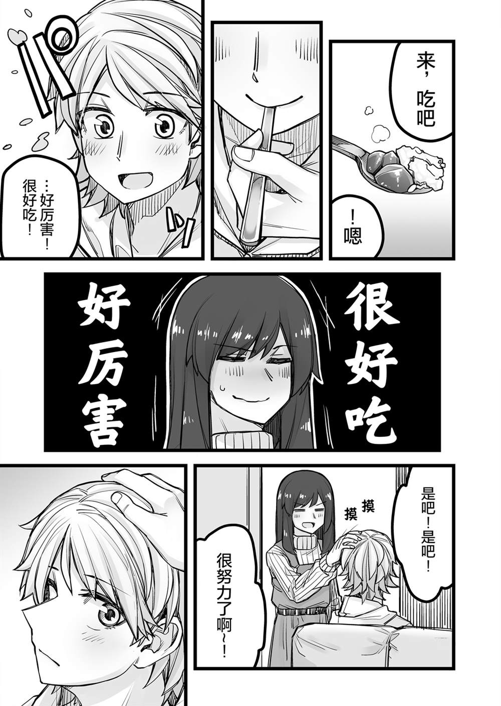 《女装上街闲逛被帅哥搭讪了》漫画最新章节第33话免费下拉式在线观看章节第【4】张图片