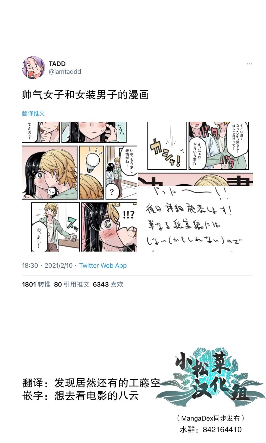 《女装上街闲逛被帅哥搭讪了》漫画最新章节第31话免费下拉式在线观看章节第【6】张图片