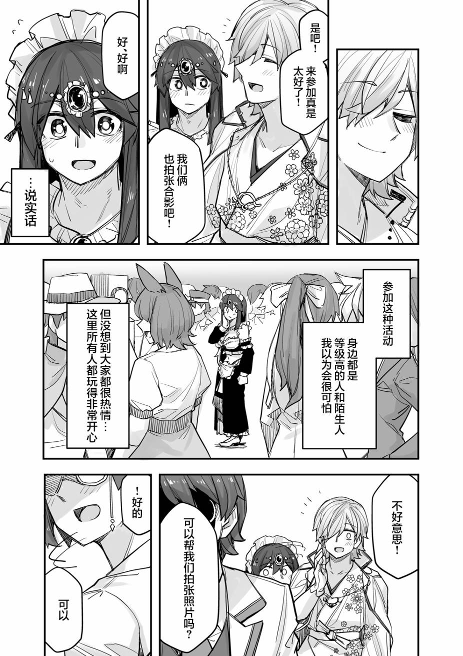 《女装上街闲逛被帅哥搭讪了》漫画最新章节第88话免费下拉式在线观看章节第【4】张图片