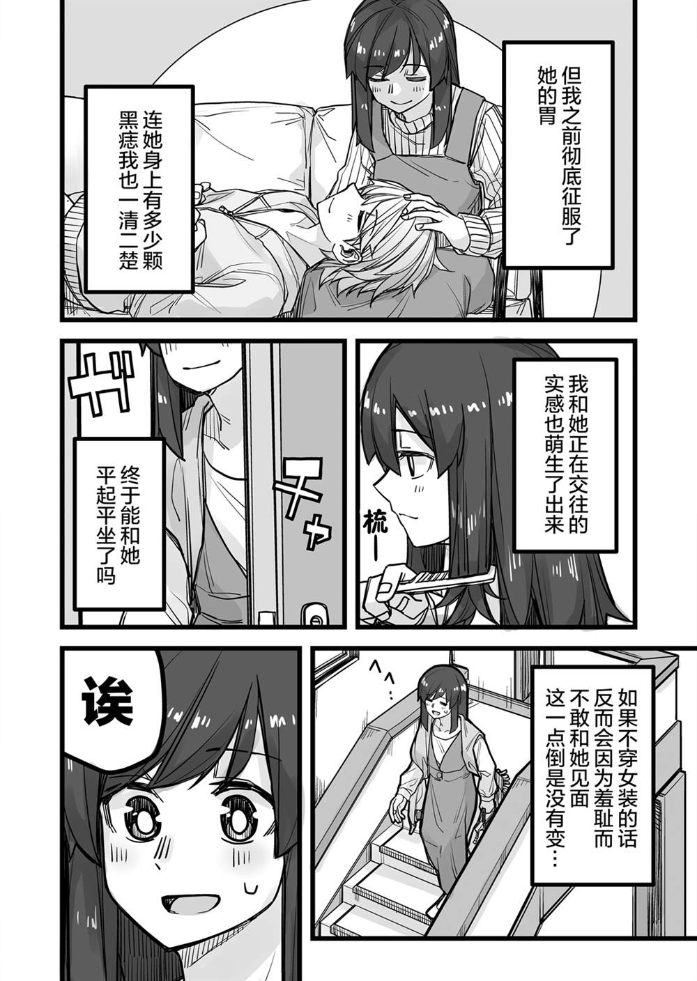 《女装上街闲逛被帅哥搭讪了》漫画最新章节第34话免费下拉式在线观看章节第【3】张图片