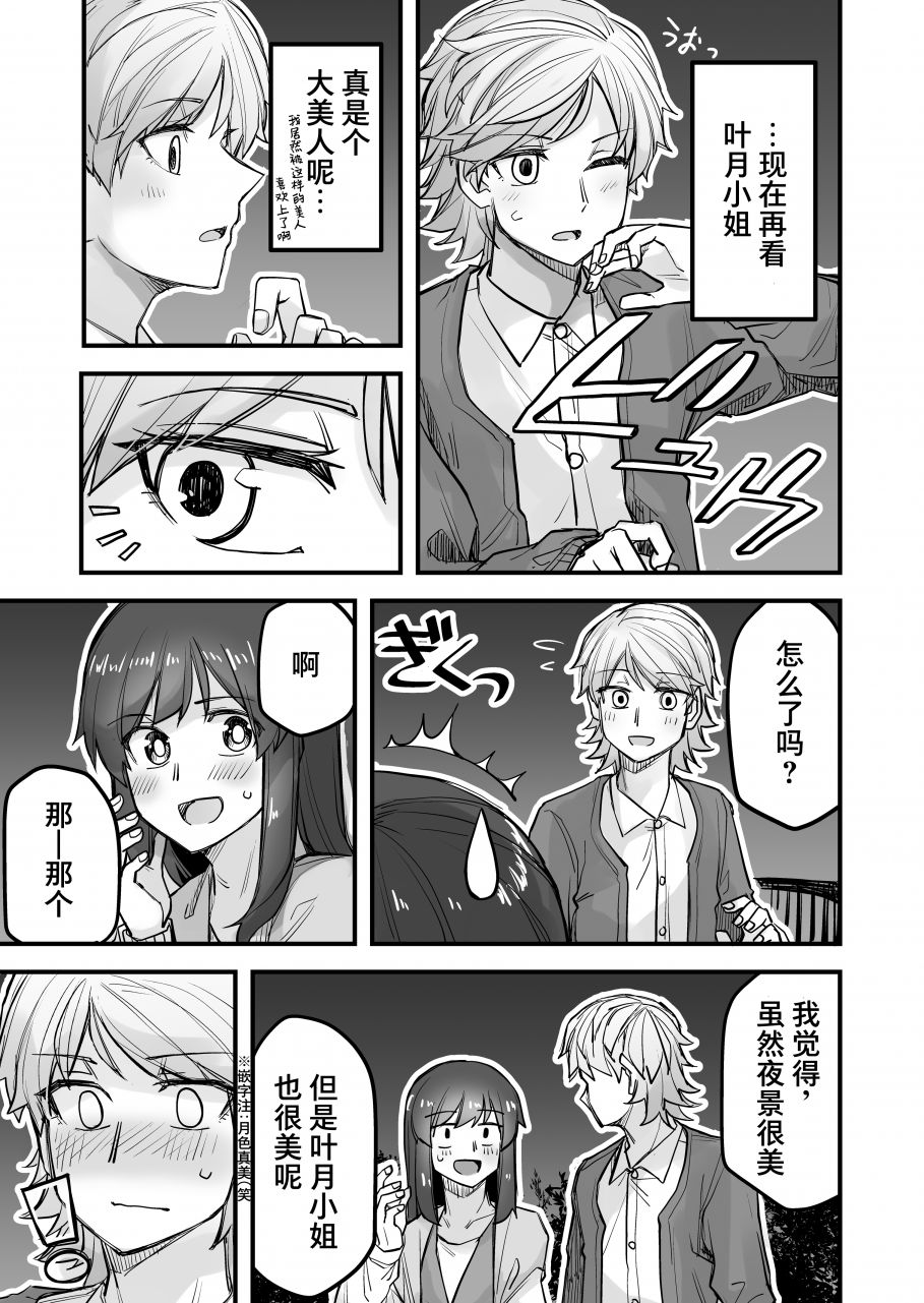 《女装上街闲逛被帅哥搭讪了》漫画最新章节第44话免费下拉式在线观看章节第【4】张图片