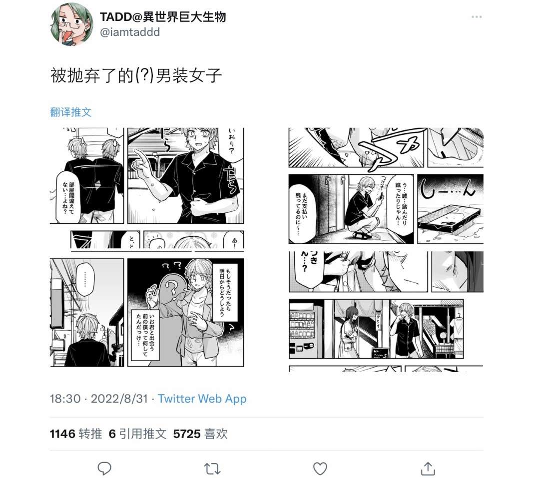 《女装上街闲逛被帅哥搭讪了》漫画最新章节第100话免费下拉式在线观看章节第【1】张图片