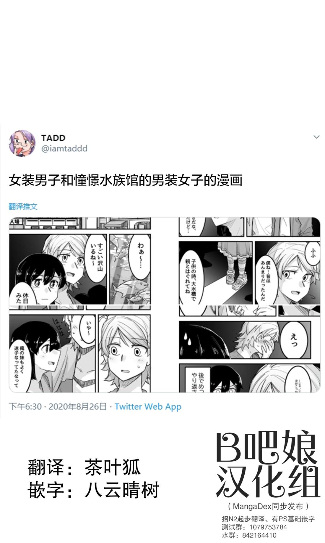 《女装上街闲逛被帅哥搭讪了》漫画最新章节第11话免费下拉式在线观看章节第【1】张图片