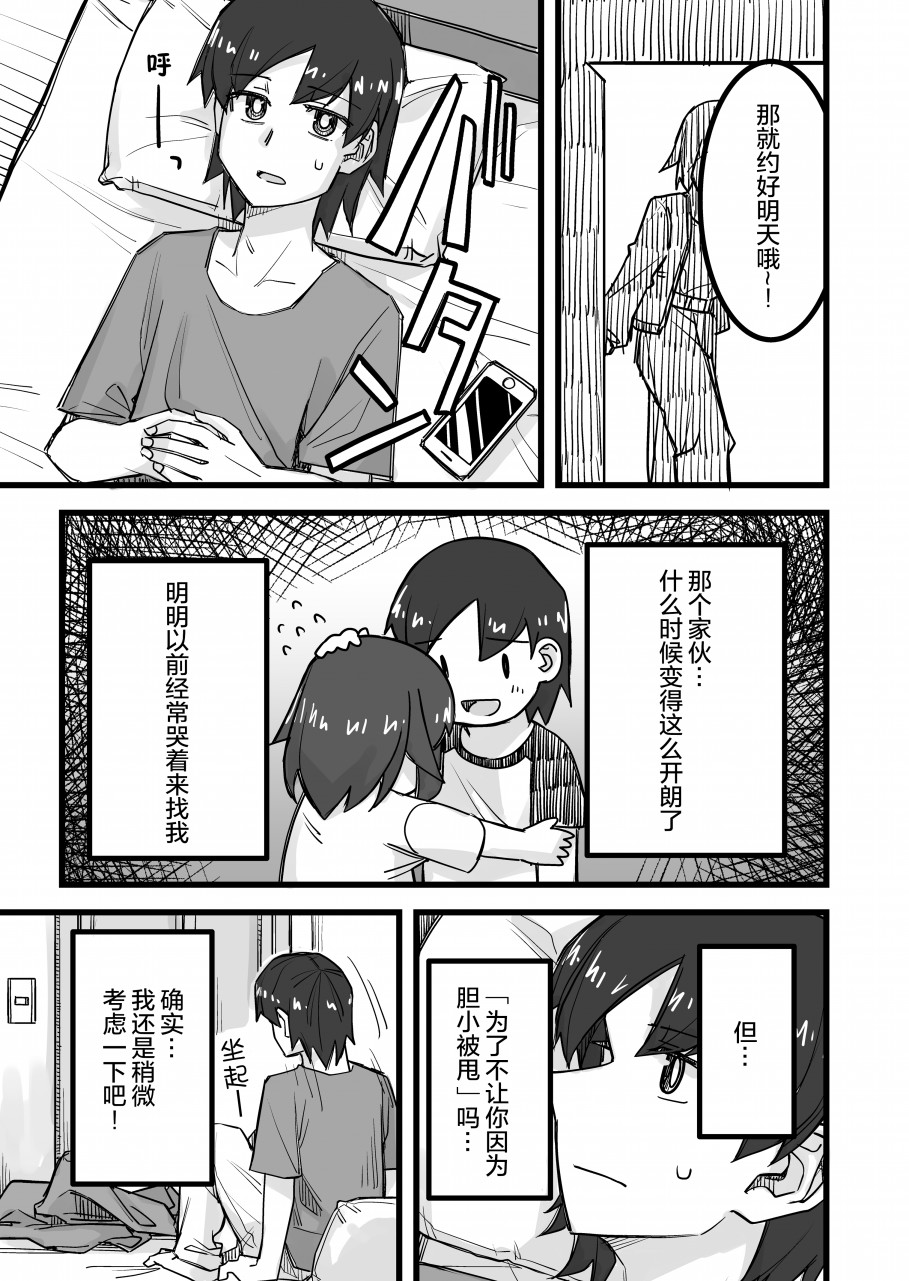 《女装上街闲逛被帅哥搭讪了》漫画最新章节第21话免费下拉式在线观看章节第【2】张图片