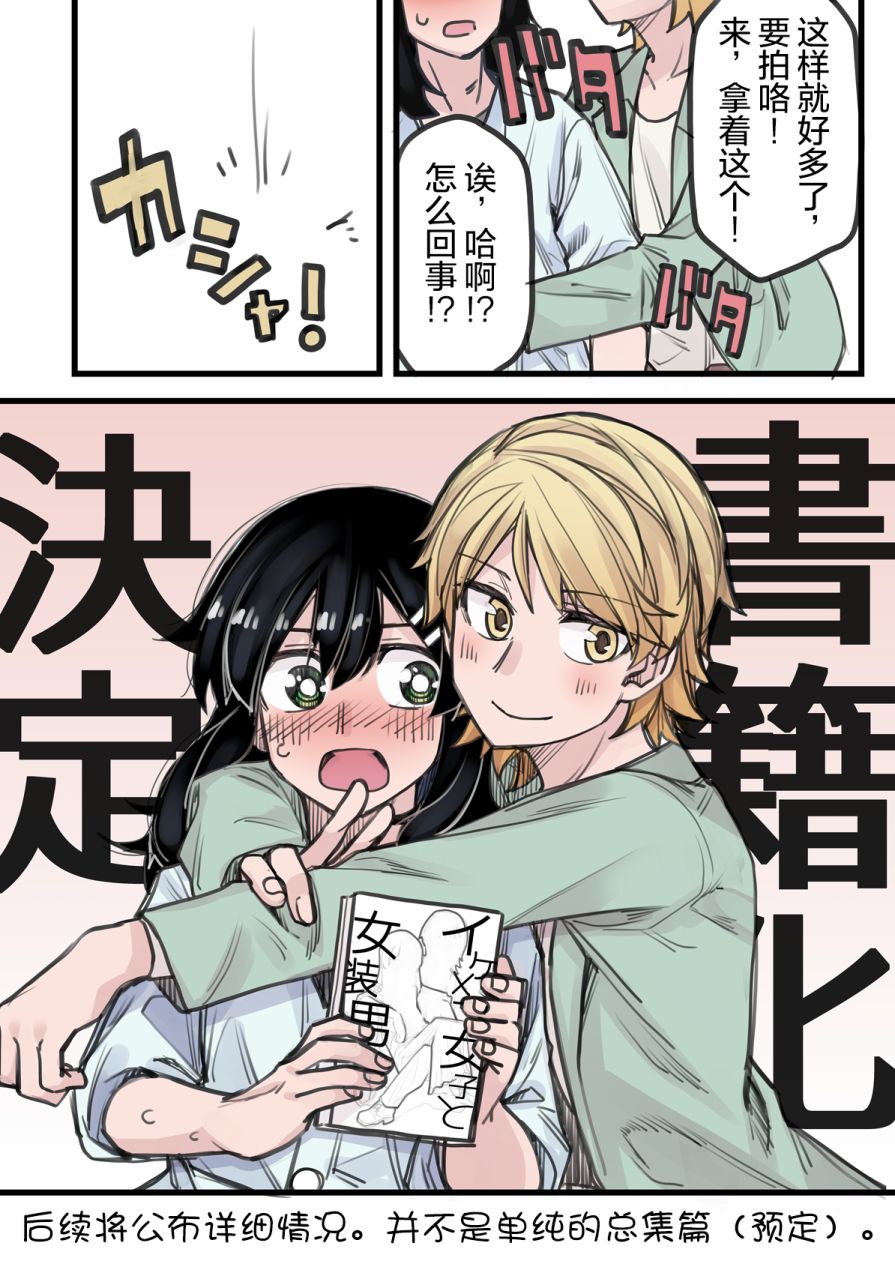 《女装上街闲逛被帅哥搭讪了》漫画最新章节第31话免费下拉式在线观看章节第【8】张图片