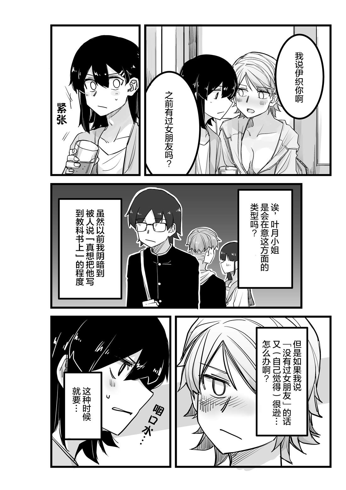 《女装上街闲逛被帅哥搭讪了》漫画最新章节第16话免费下拉式在线观看章节第【3】张图片