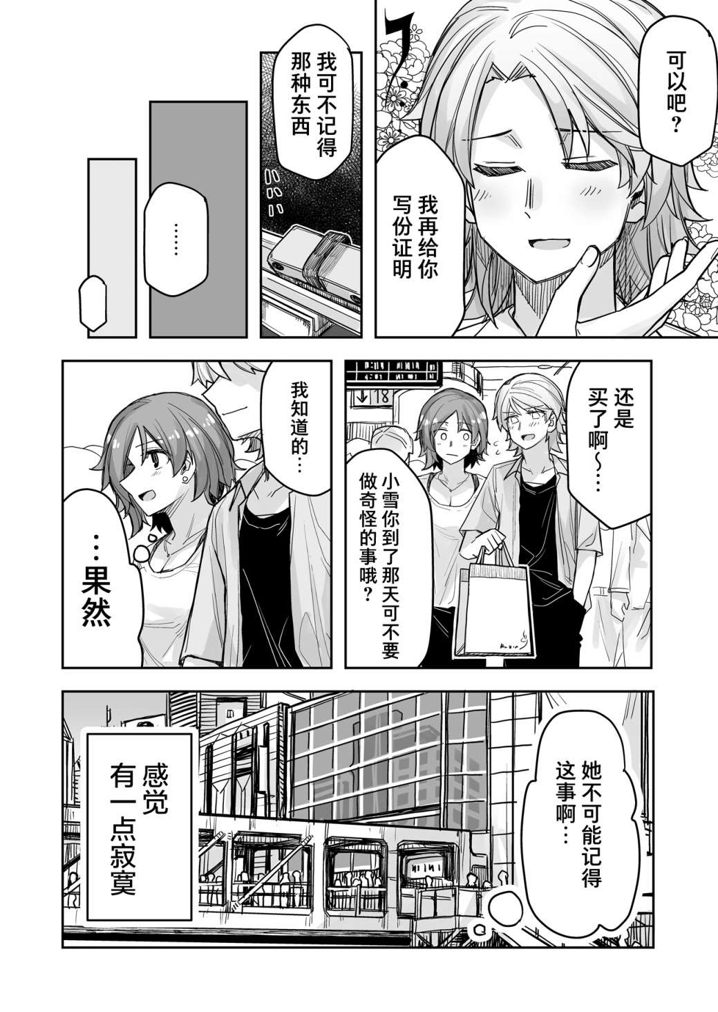 《女装上街闲逛被帅哥搭讪了》漫画最新章节第55话免费下拉式在线观看章节第【5】张图片