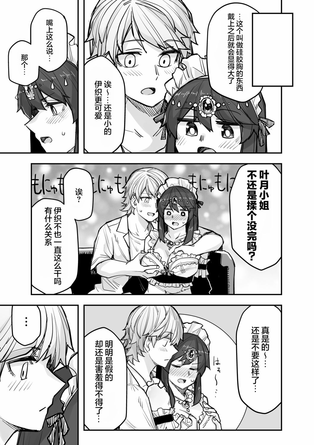 《女装上街闲逛被帅哥搭讪了》漫画最新章节第86话免费下拉式在线观看章节第【4】张图片