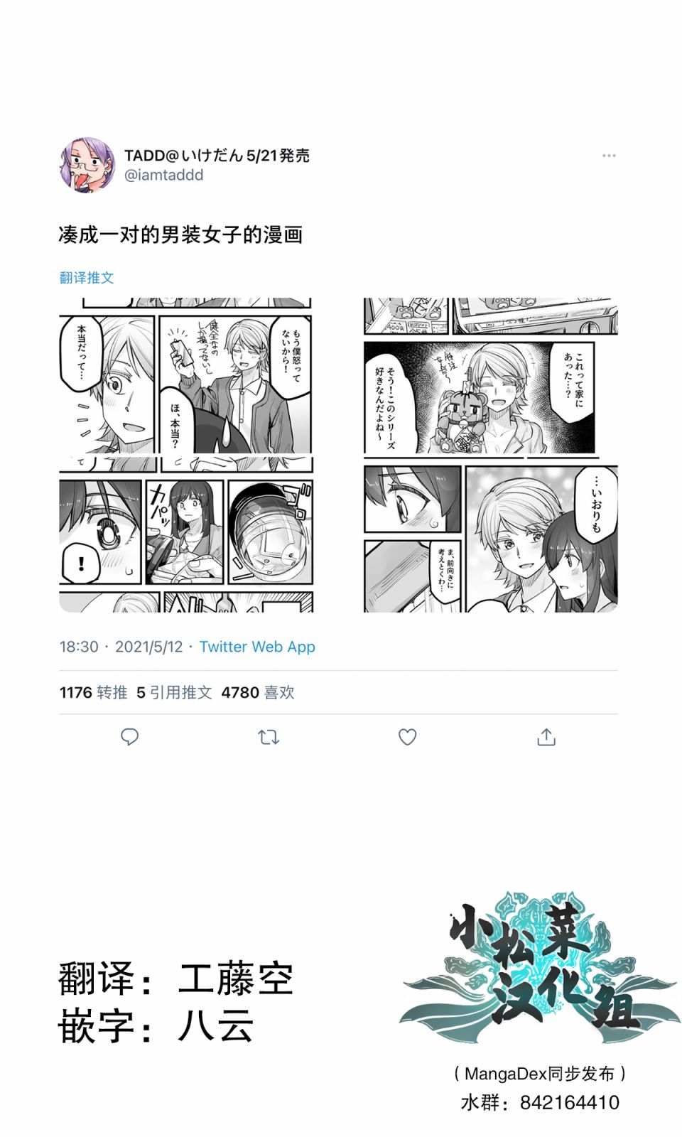 《女装上街闲逛被帅哥搭讪了》漫画最新章节第41话免费下拉式在线观看章节第【1】张图片