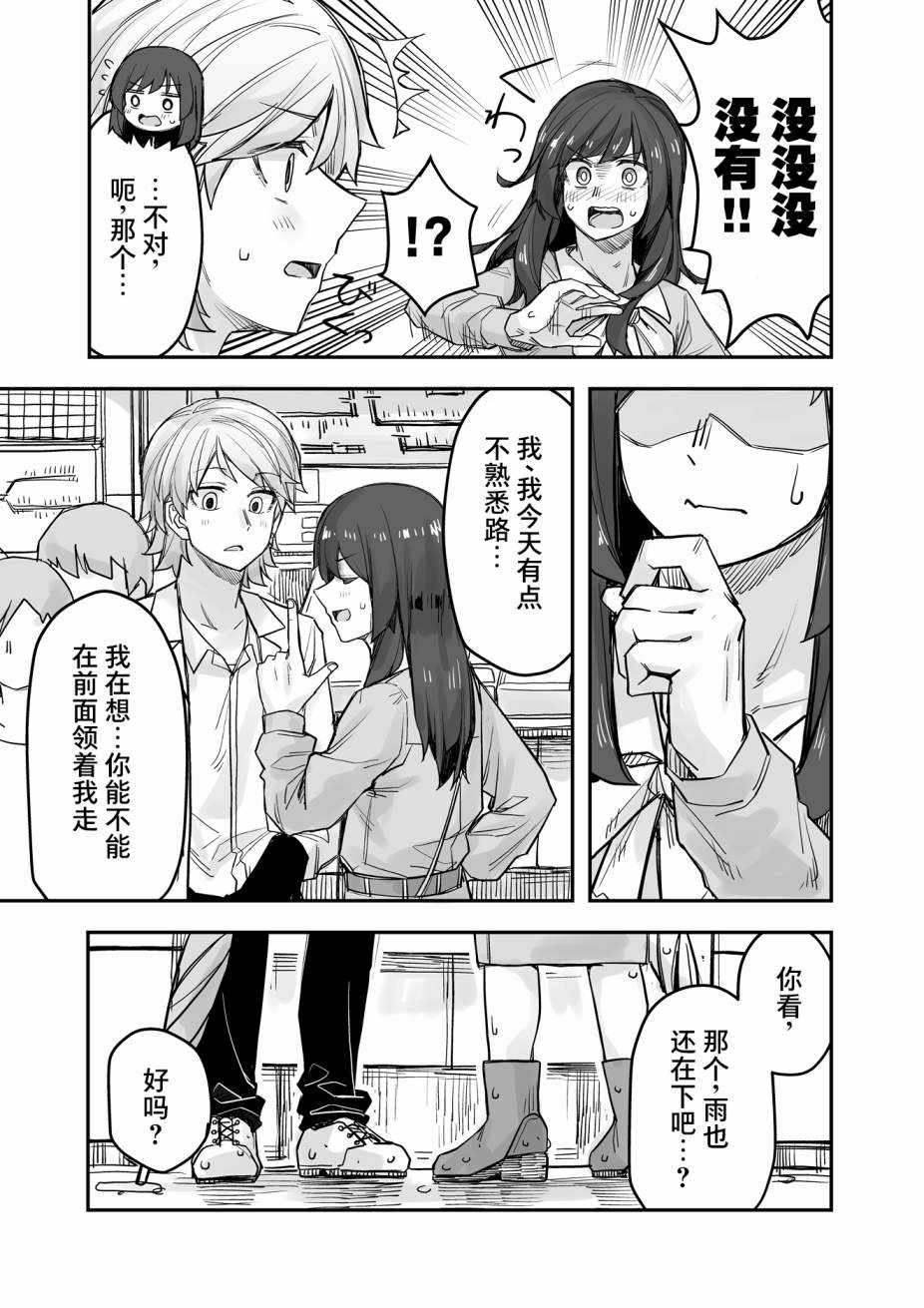 《女装上街闲逛被帅哥搭讪了》漫画最新章节第73话免费下拉式在线观看章节第【4】张图片