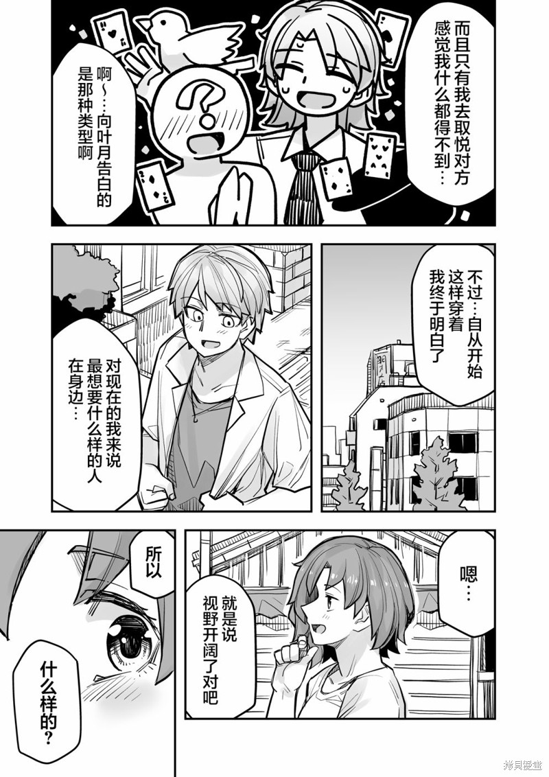 《女装上街闲逛被帅哥搭讪了》漫画最新章节第93话免费下拉式在线观看章节第【4】张图片