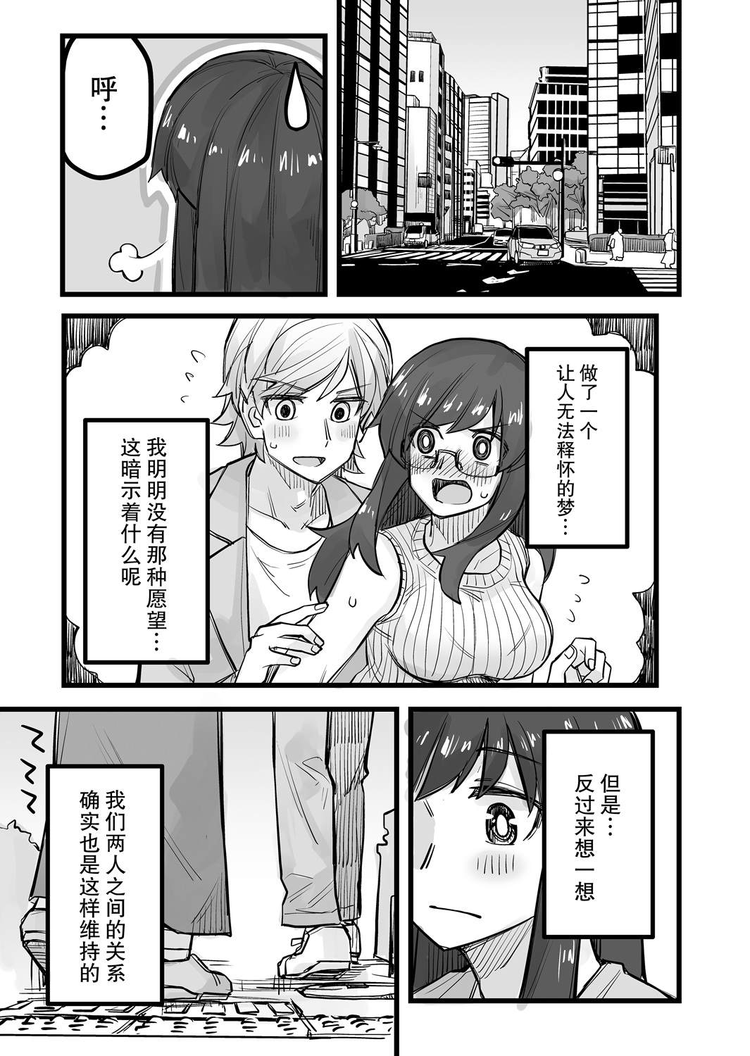 《女装上街闲逛被帅哥搭讪了》漫画最新章节第37话免费下拉式在线观看章节第【2】张图片