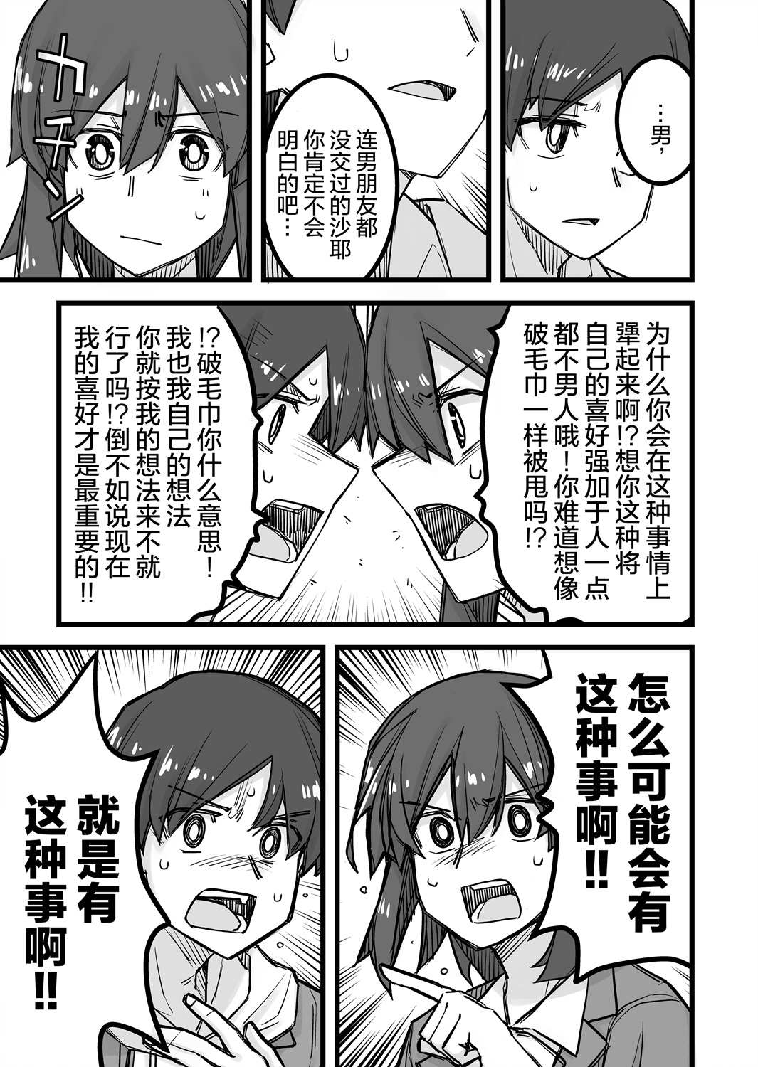 《女装上街闲逛被帅哥搭讪了》漫画最新章节第24话免费下拉式在线观看章节第【4】张图片