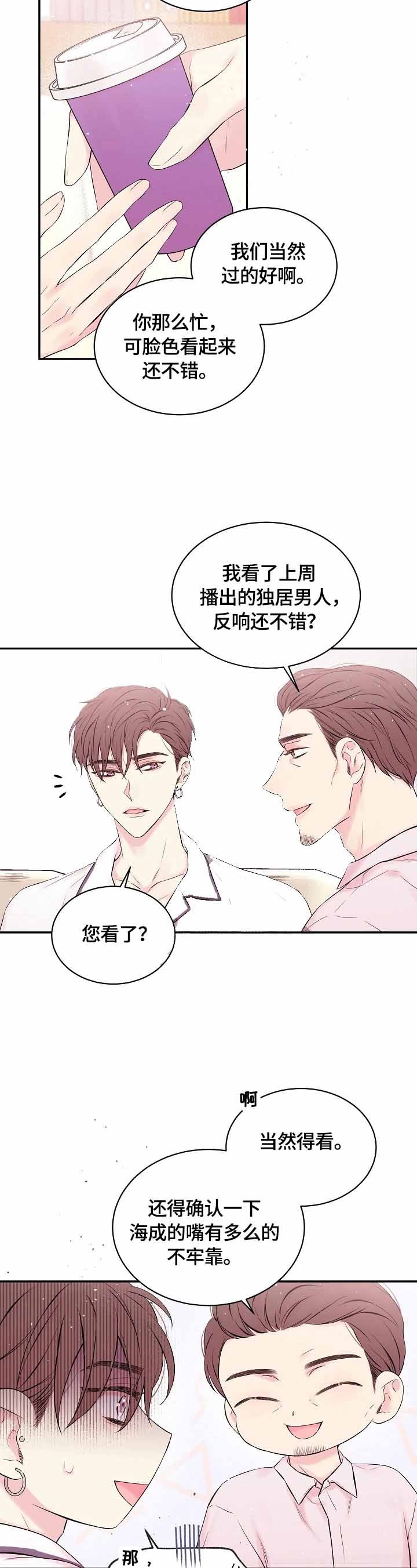 《星光下的吻》漫画最新章节第21话免费下拉式在线观看章节第【2】张图片