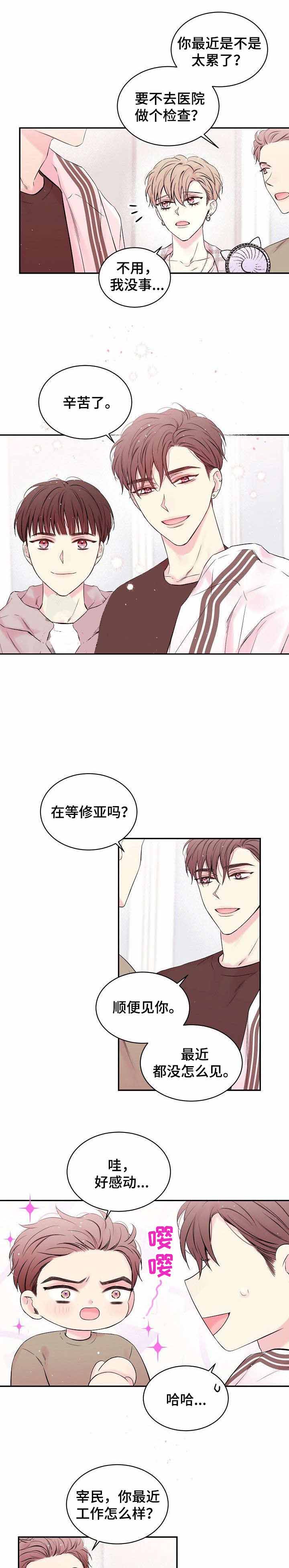 《星光下的吻》漫画最新章节第5话免费下拉式在线观看章节第【4】张图片