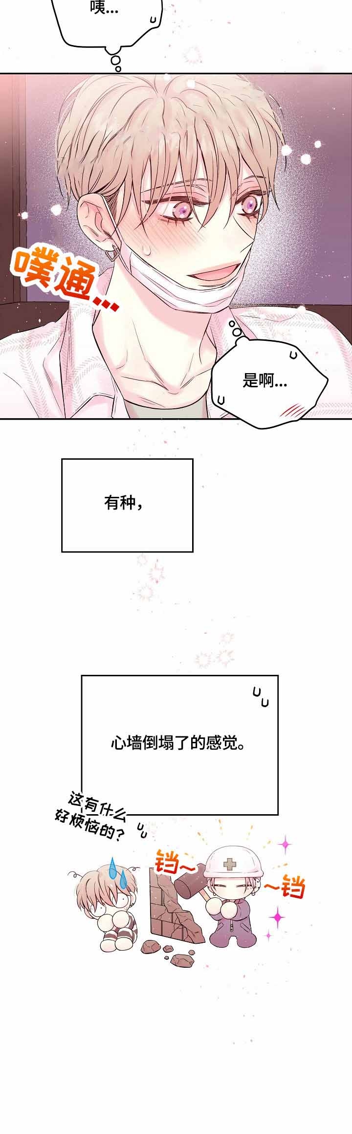 《星光下的吻》漫画最新章节第26话免费下拉式在线观看章节第【11】张图片