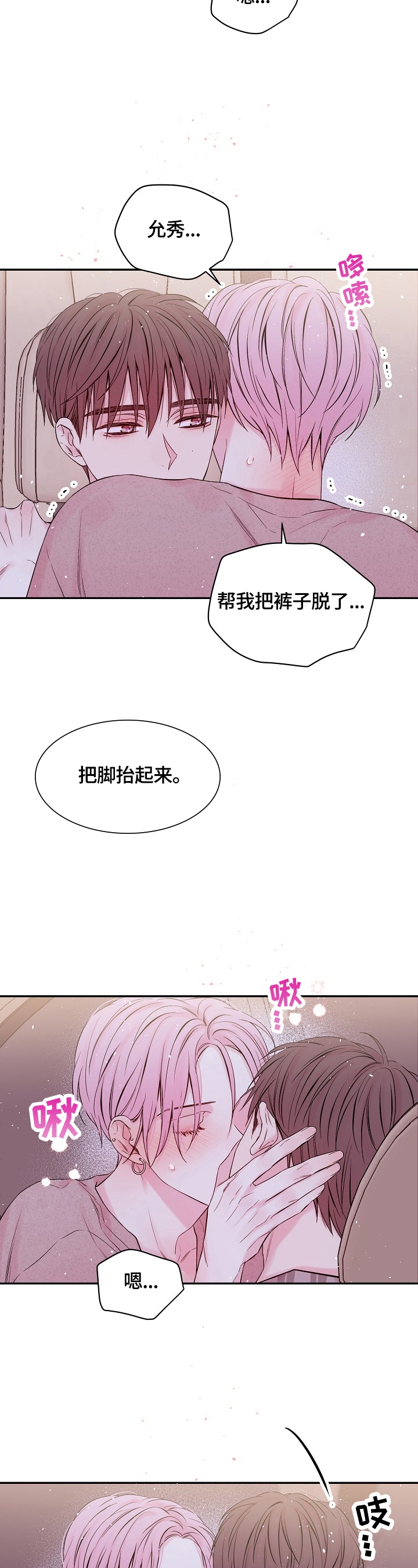 《星光下的吻》漫画最新章节第29话免费下拉式在线观看章节第【3】张图片