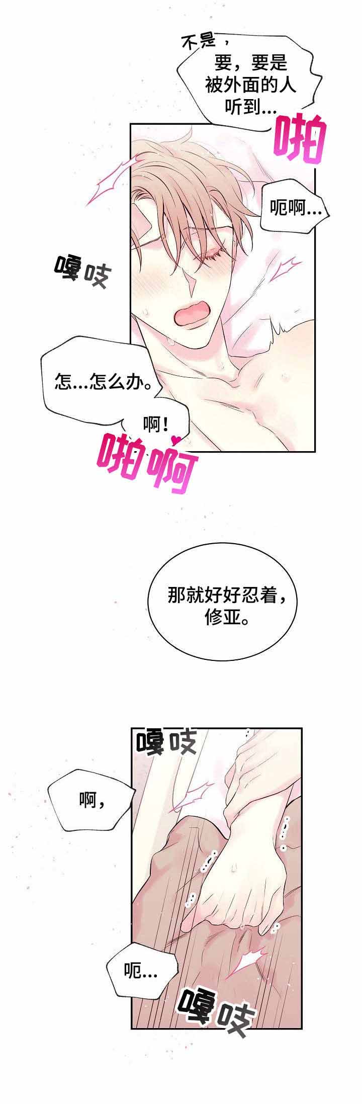 《星光下的吻》漫画最新章节第13话免费下拉式在线观看章节第【2】张图片