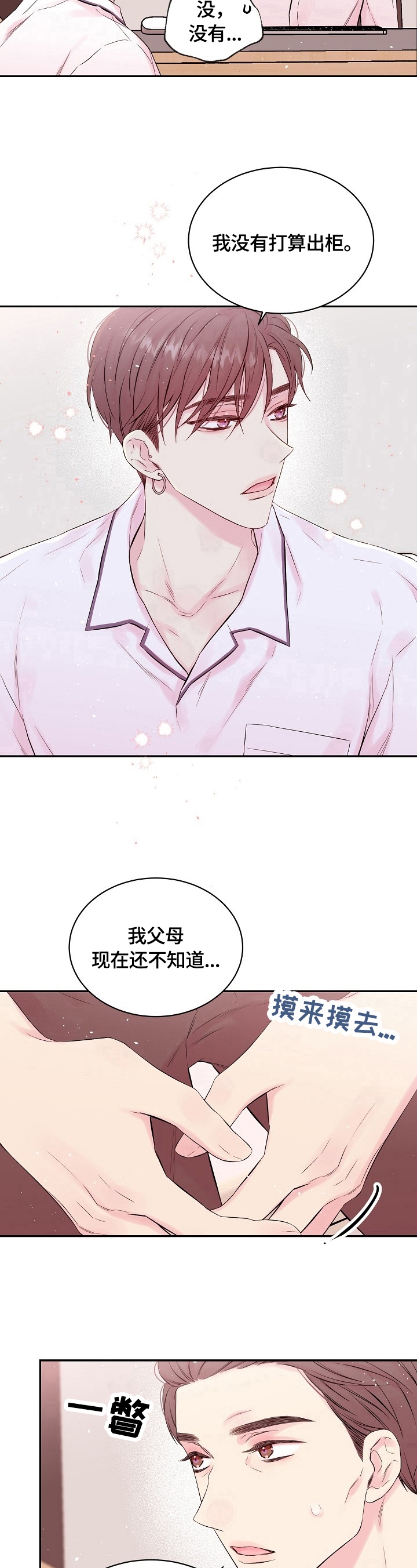 《星光下的吻》漫画最新章节第21话免费下拉式在线观看章节第【10】张图片