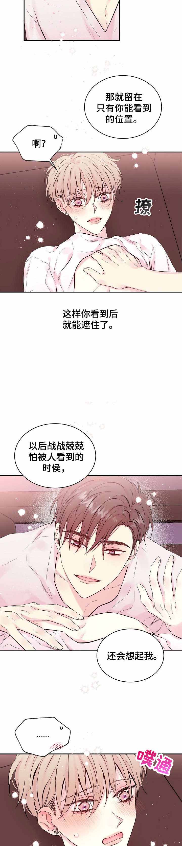 《星光下的吻》漫画最新章节第17话免费下拉式在线观看章节第【5】张图片