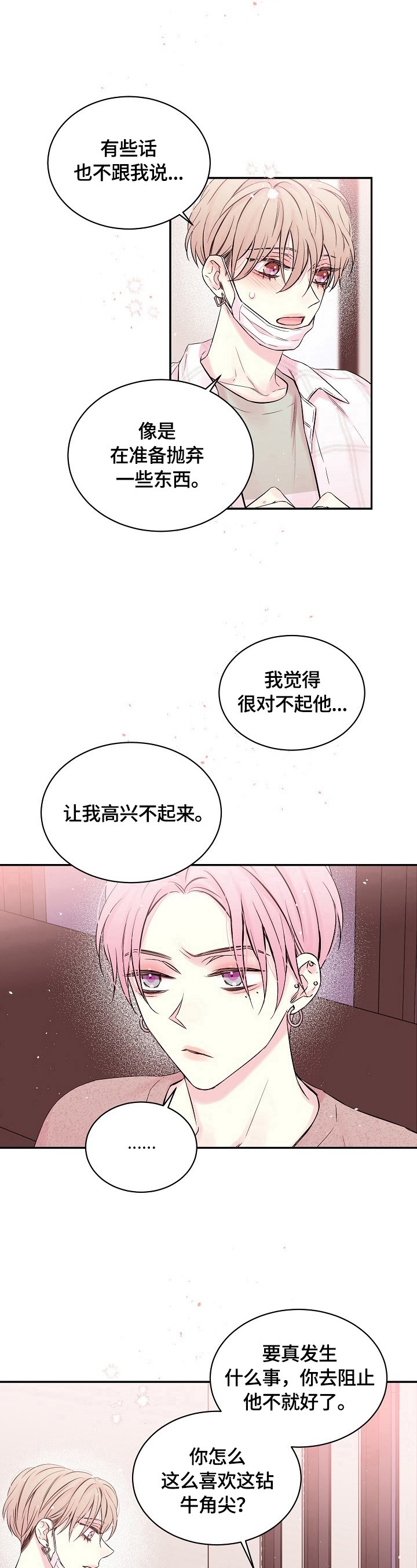 《星光下的吻》漫画最新章节第26话免费下拉式在线观看章节第【6】张图片