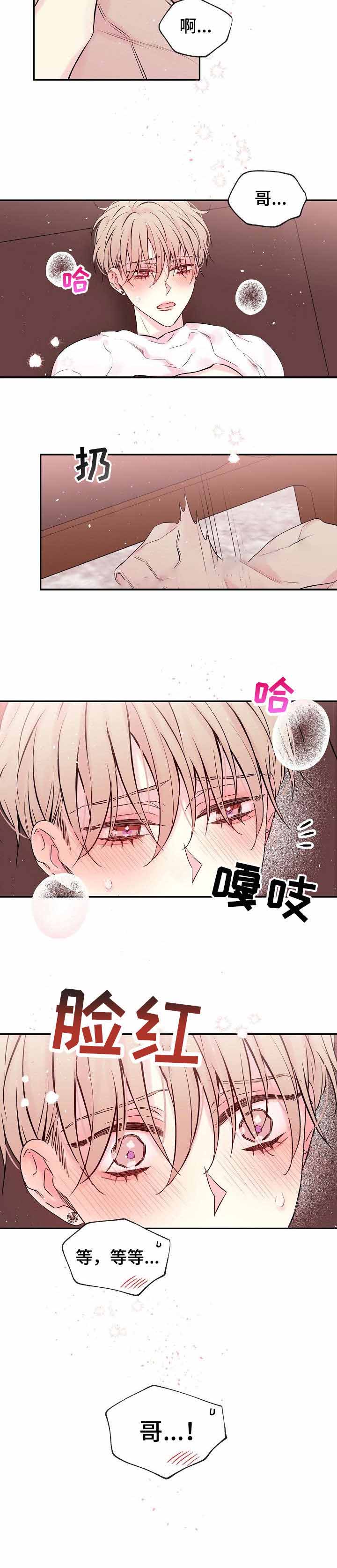 《星光下的吻》漫画最新章节第17话免费下拉式在线观看章节第【7】张图片