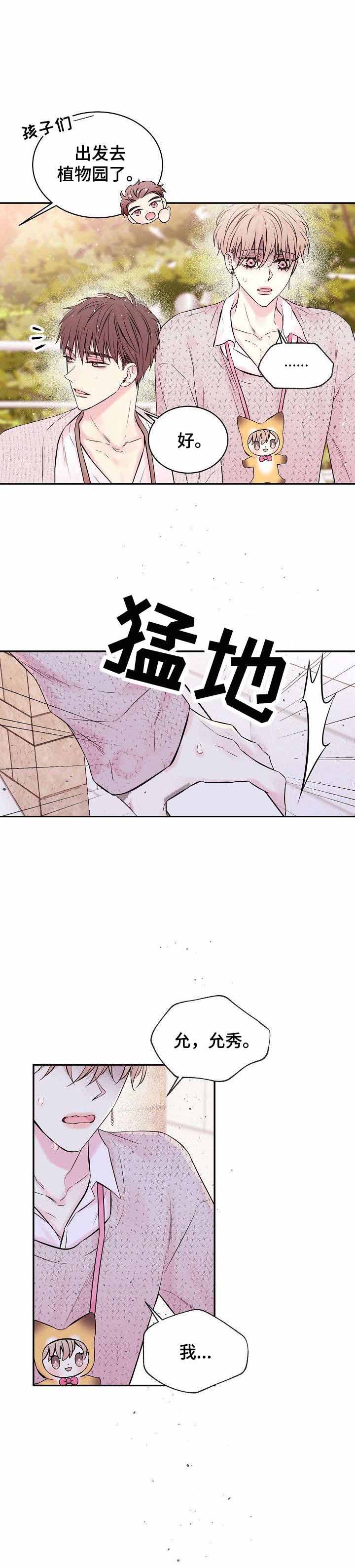 《星光下的吻》漫画最新章节第9话免费下拉式在线观看章节第【3】张图片