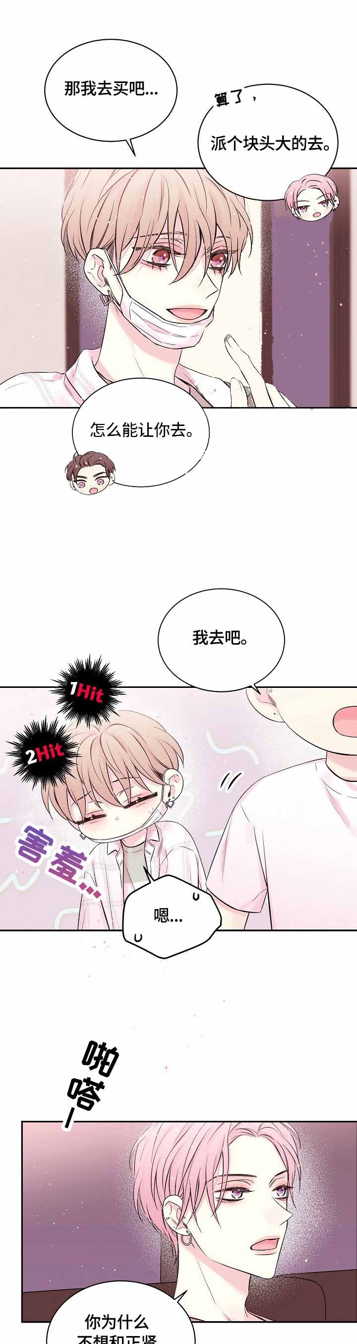 《星光下的吻》漫画最新章节第26话免费下拉式在线观看章节第【3】张图片