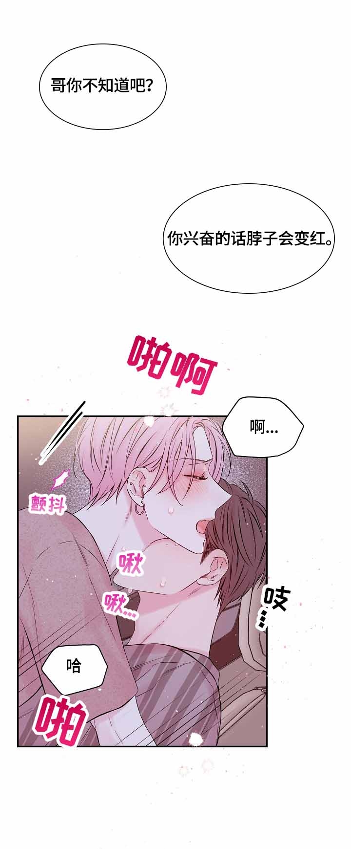 《星光下的吻》漫画最新章节第30话免费下拉式在线观看章节第【1】张图片