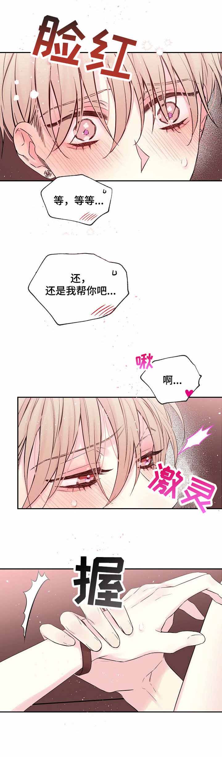 《星光下的吻》漫画最新章节第17话免费下拉式在线观看章节第【8】张图片