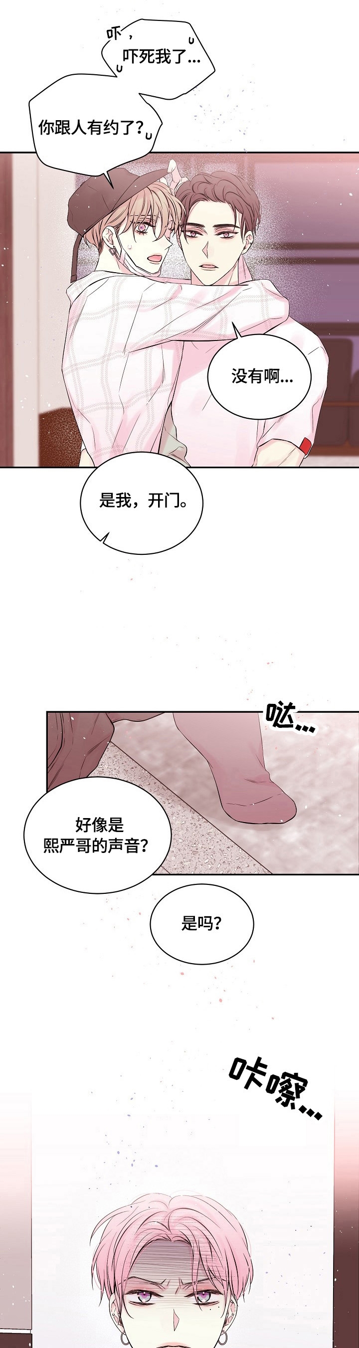 《星光下的吻》漫画最新章节第25话免费下拉式在线观看章节第【2】张图片