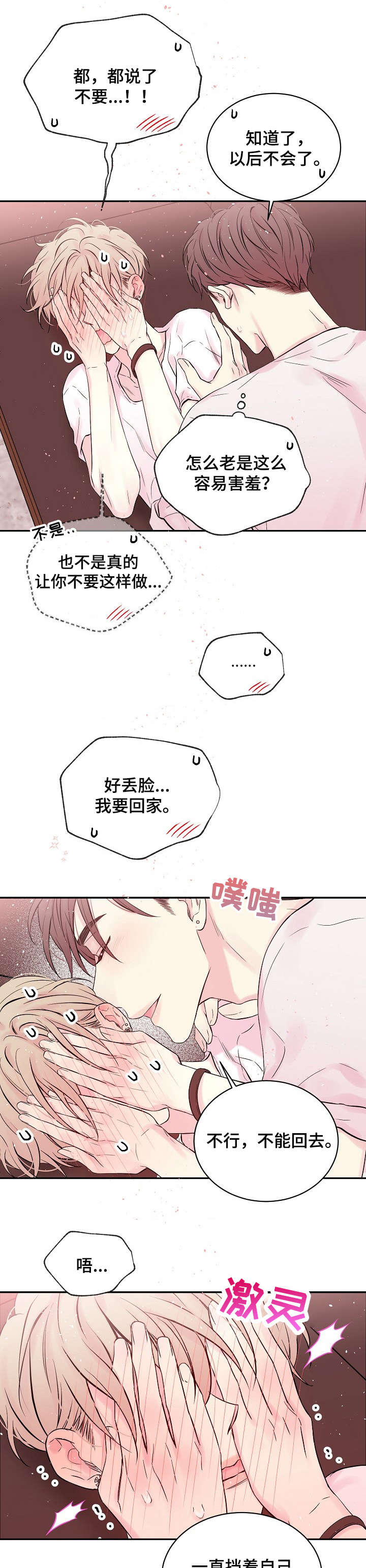 《星光下的吻》漫画最新章节第18话免费下拉式在线观看章节第【5】张图片